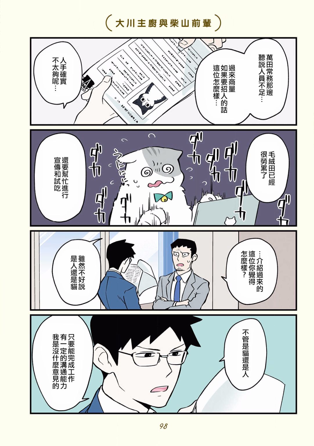 《黑心企业的职员变成猫之后人生有了转变的故事》漫画最新章节第35话免费下拉式在线观看章节第【6】张图片