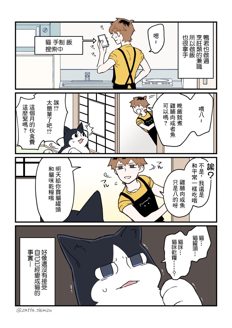 《黑心企业的职员变成猫之后人生有了转变的故事》漫画最新章节第22话免费下拉式在线观看章节第【1】张图片