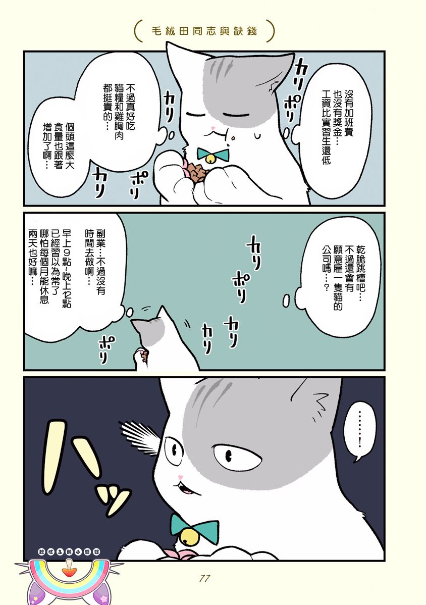 《黑心企业的职员变成猫之后人生有了转变的故事》漫画最新章节第8话免费下拉式在线观看章节第【1】张图片