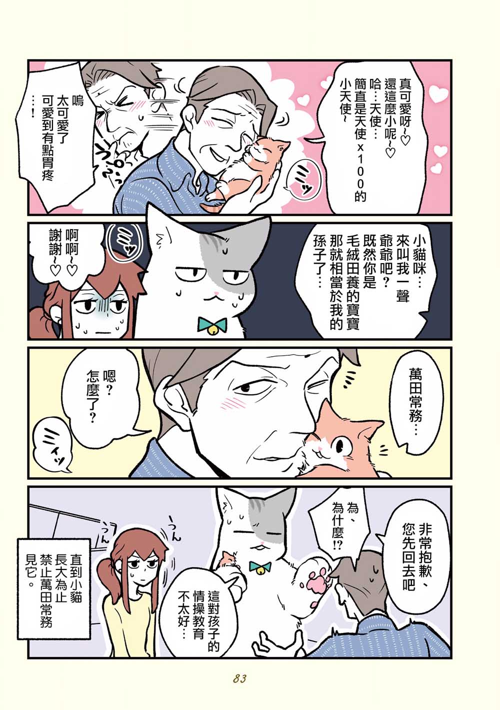 《黑心企业的职员变成猫之后人生有了转变的故事》漫画最新章节第16话免费下拉式在线观看章节第【12】张图片