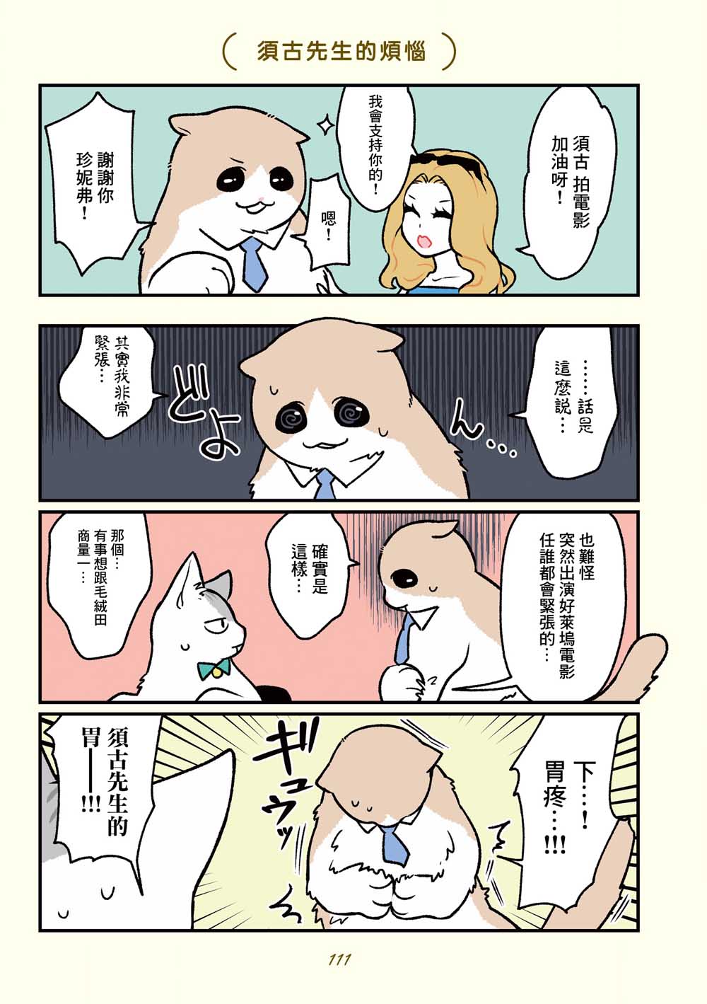 《黑心企业的职员变成猫之后人生有了转变的故事》漫画最新章节第18话免费下拉式在线观看章节第【1】张图片