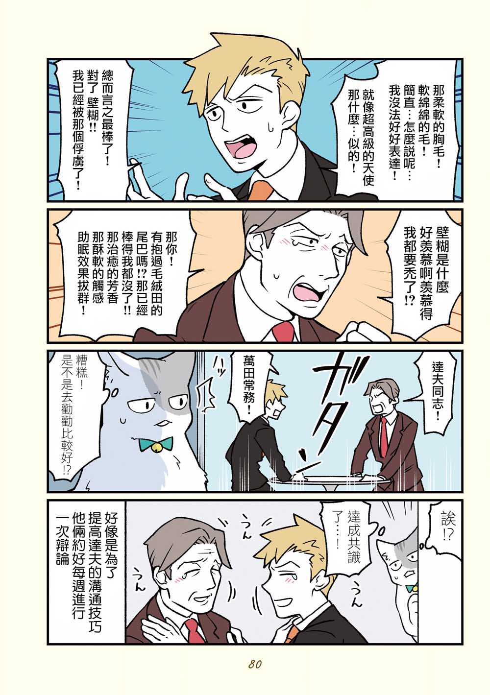 《黑心企业的职员变成猫之后人生有了转变的故事》漫画最新章节第16话免费下拉式在线观看章节第【9】张图片