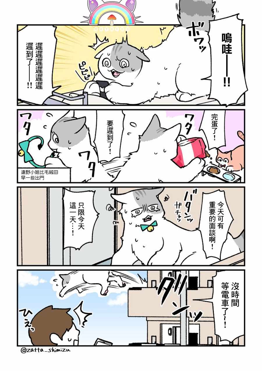 《黑心企业的职员变成猫之后人生有了转变的故事》漫画最新章节变成猫之后 番外14免费下拉式在线观看章节第【1】张图片