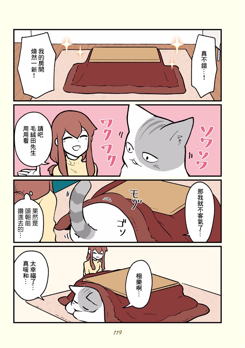 《黑心企业的职员变成猫之后人生有了转变的故事》漫画最新章节第10话免费下拉式在线观看章节第【21】张图片