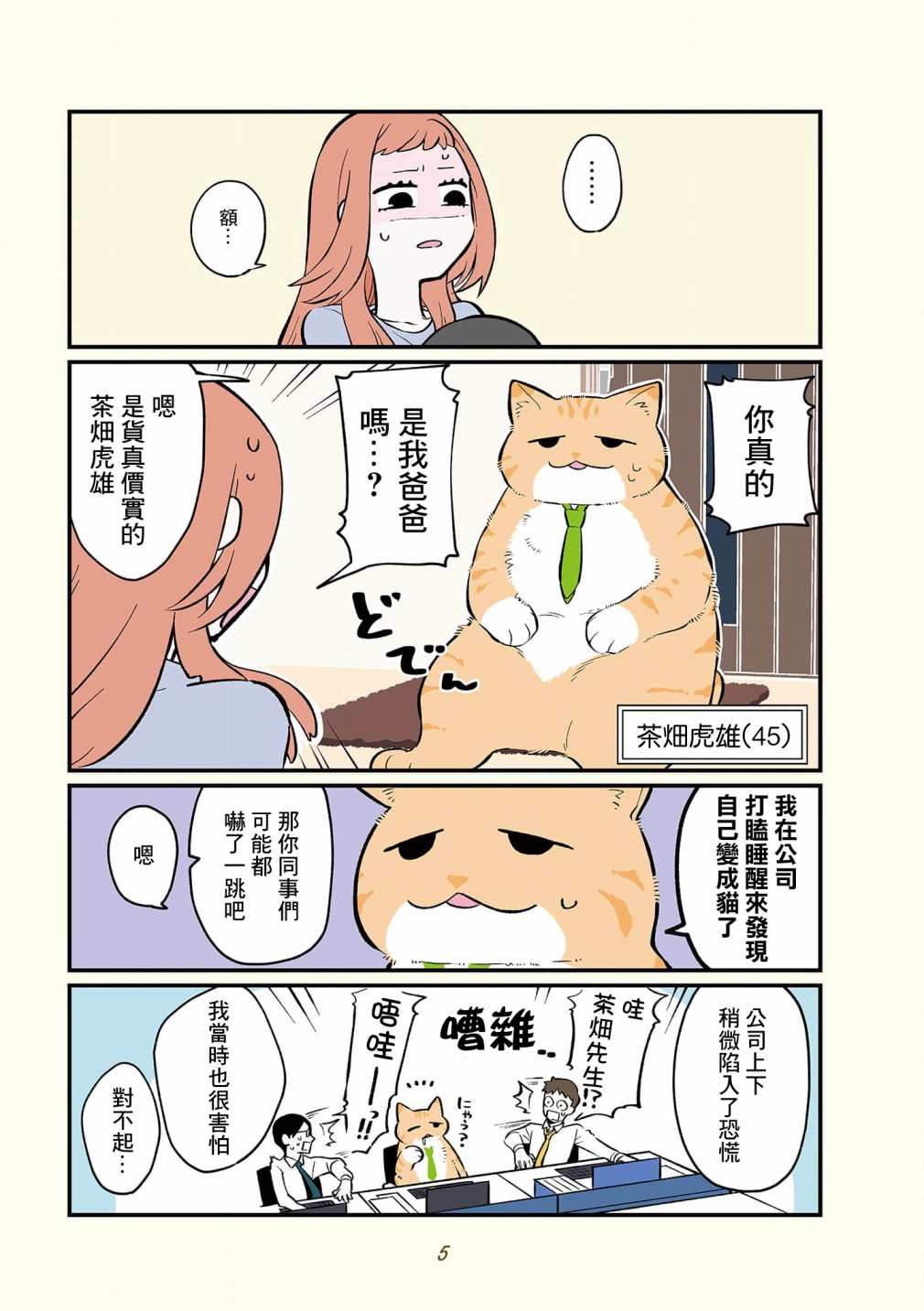 《黑心企业的职员变成猫之后人生有了转变的故事》漫画最新章节卷4 序章免费下拉式在线观看章节第【7】张图片