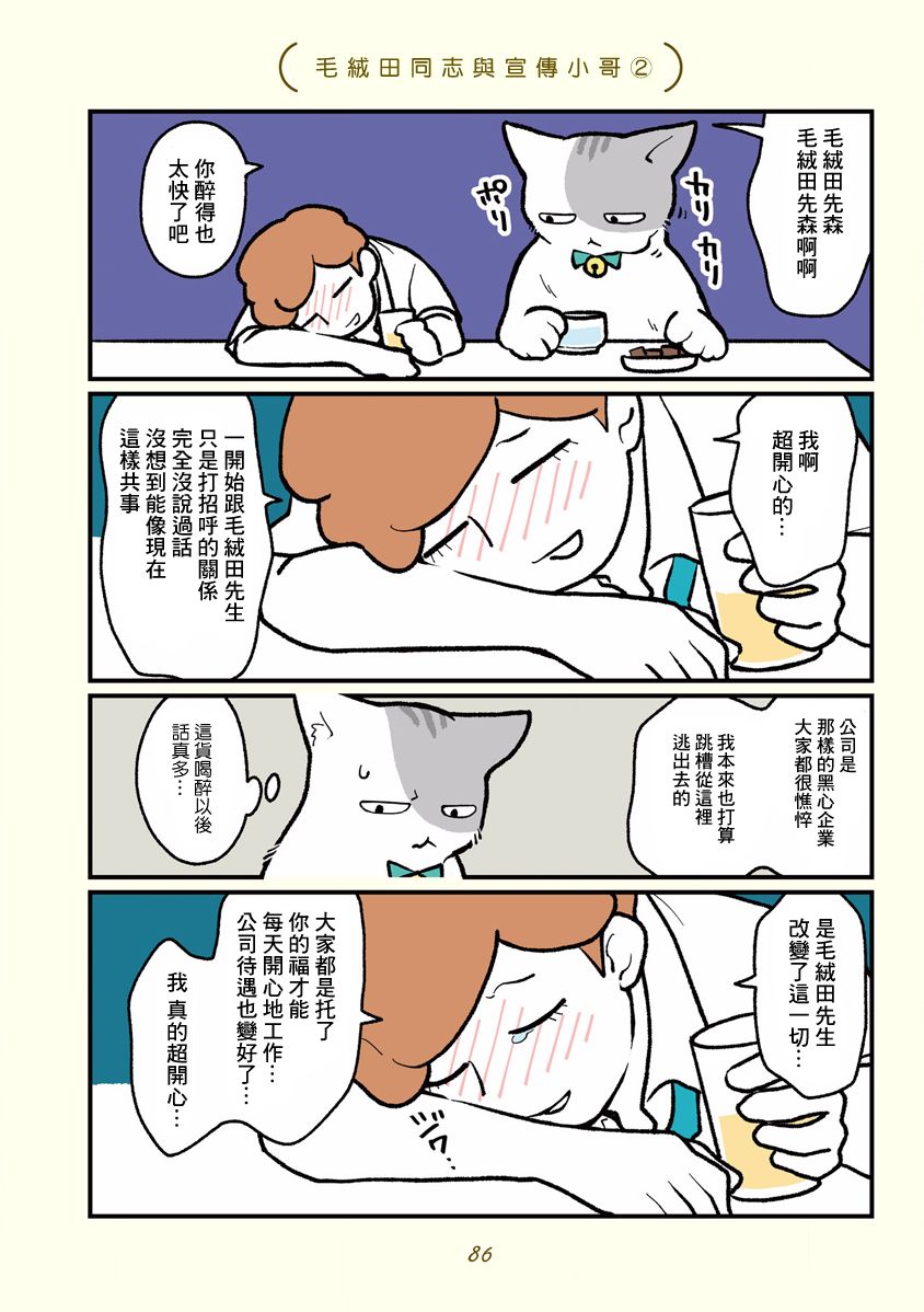 《黑心企业的职员变成猫之后人生有了转变的故事》漫画最新章节第8话免费下拉式在线观看章节第【10】张图片