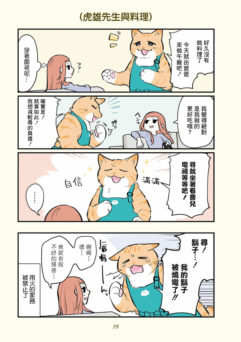 《黑心企业的职员变成猫之后人生有了转变的故事》漫画最新章节卷4 01话免费下拉式在线观看章节第【9】张图片