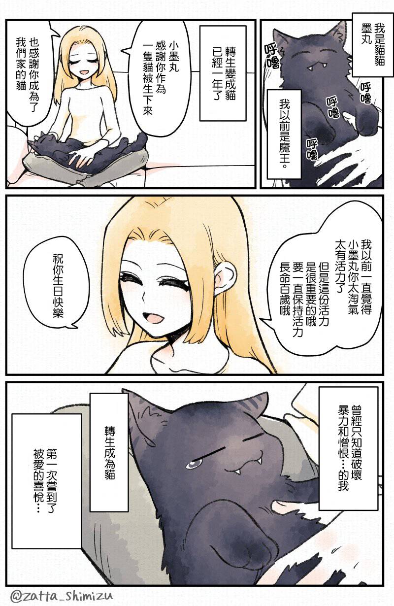 《黑心企业的职员变成猫之后人生有了转变的故事》漫画最新章节作者自创 恶魔转生为猫免费下拉式在线观看章节第【4】张图片