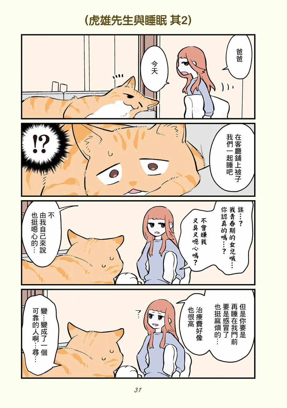 《黑心企业的职员变成猫之后人生有了转变的故事》漫画最新章节卷4 01话免费下拉式在线观看章节第【21】张图片
