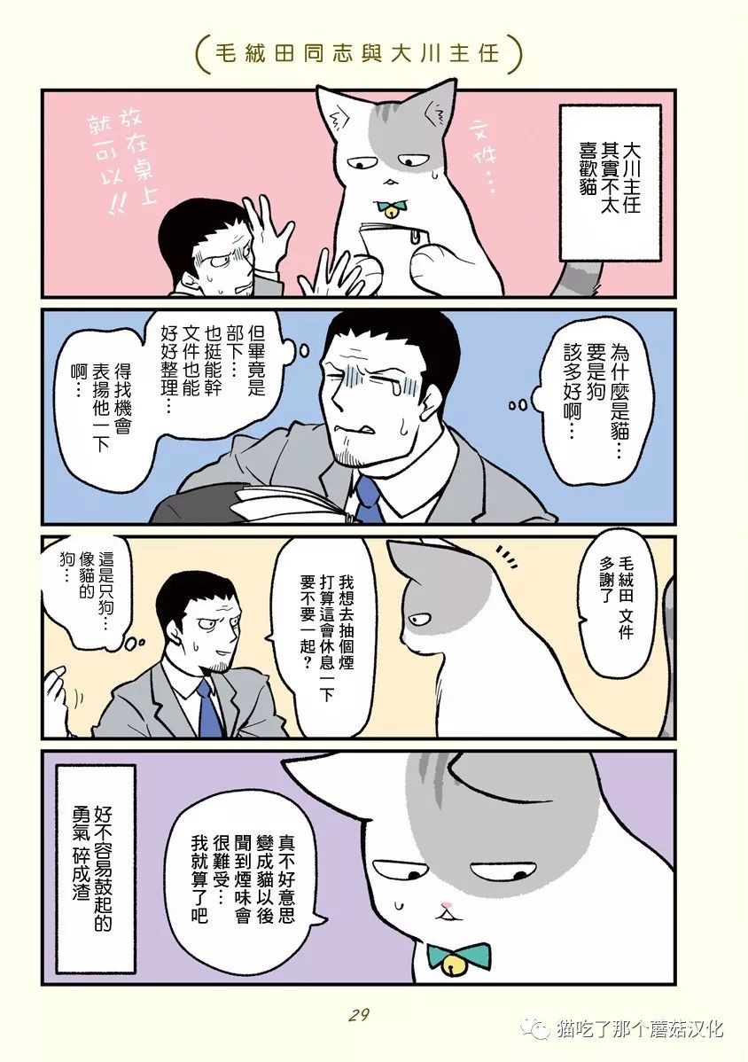 《黑心企业的职员变成猫之后人生有了转变的故事》漫画最新章节第3话免费下拉式在线观看章节第【5】张图片