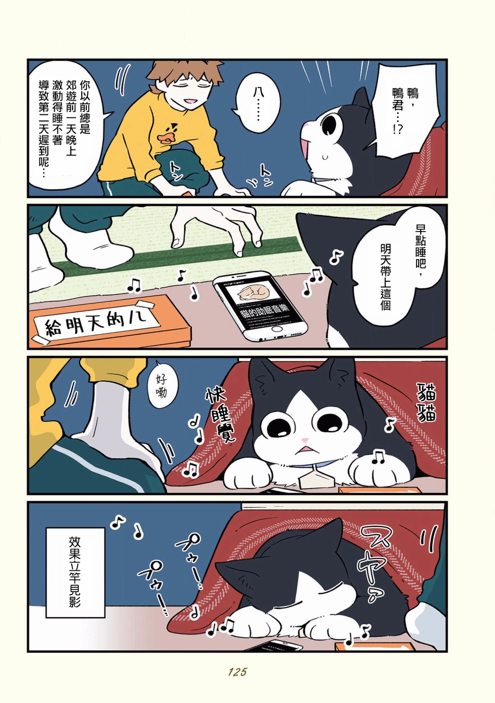 《黑心企业的职员变成猫之后人生有了转变的故事》漫画最新章节第42-51话免费下拉式在线观看章节第【21】张图片