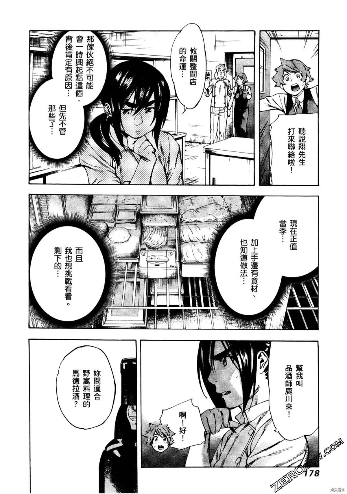 《神之侍者》漫画最新章节第1卷免费下拉式在线观看章节第【179】张图片