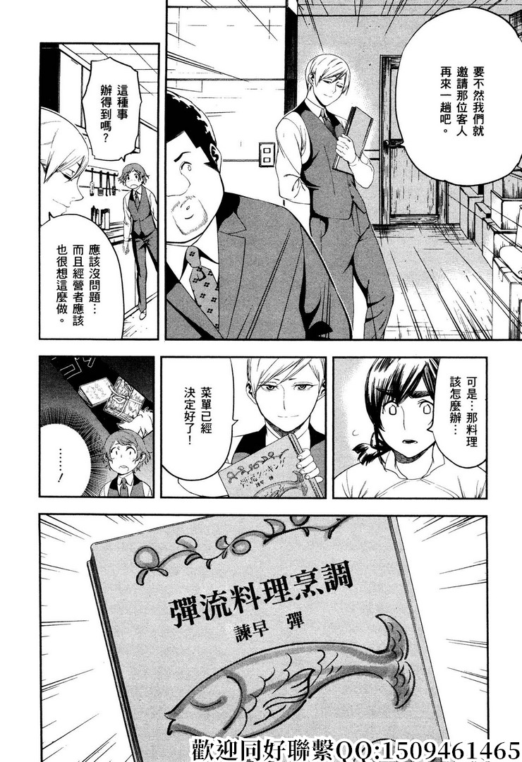 《神之侍者》漫画最新章节第12话免费下拉式在线观看章节第【14】张图片