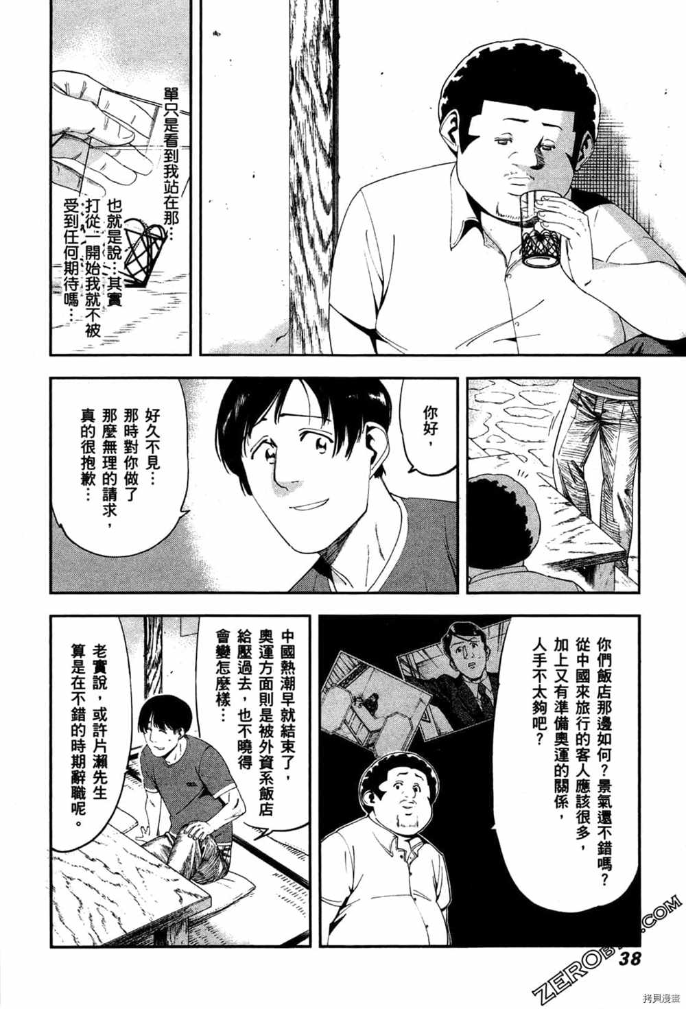 《神之侍者》漫画最新章节第3卷免费下拉式在线观看章节第【40】张图片