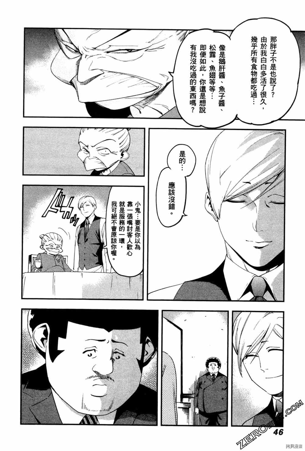 《神之侍者》漫画最新章节第3卷免费下拉式在线观看章节第【48】张图片