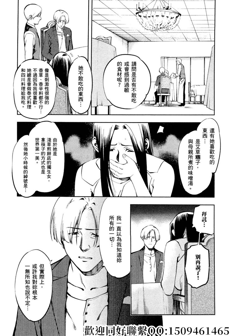 《神之侍者》漫画最新章节第17话免费下拉式在线观看章节第【9】张图片