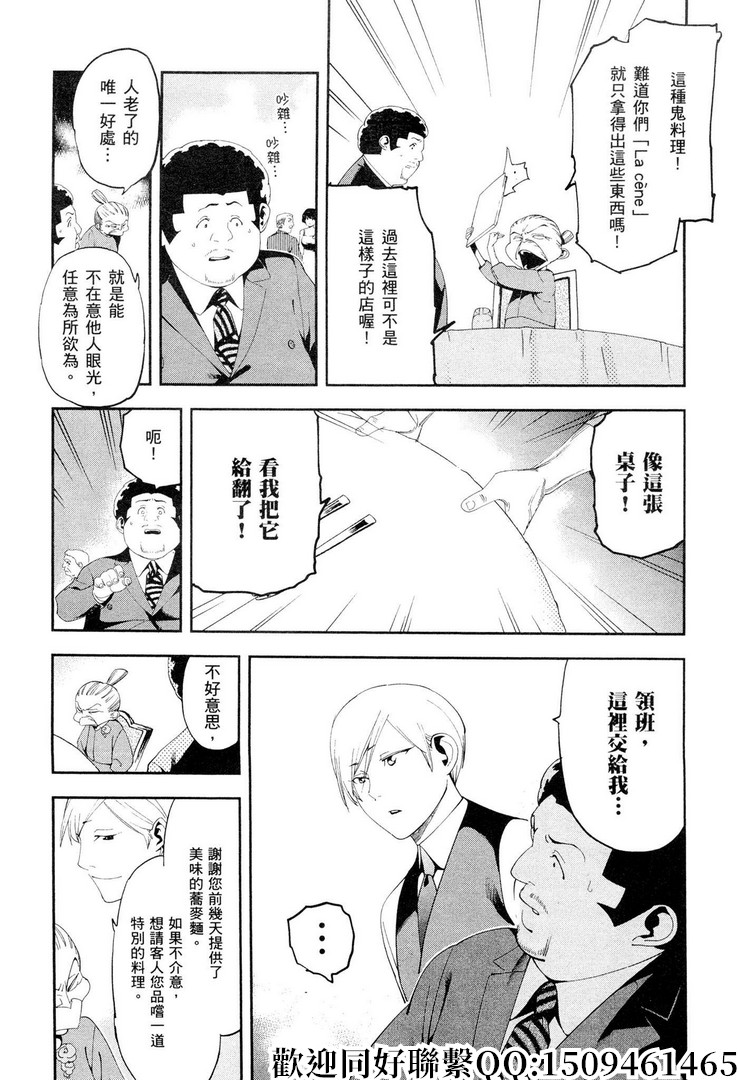 《神之侍者》漫画最新章节第15话免费下拉式在线观看章节第【15】张图片