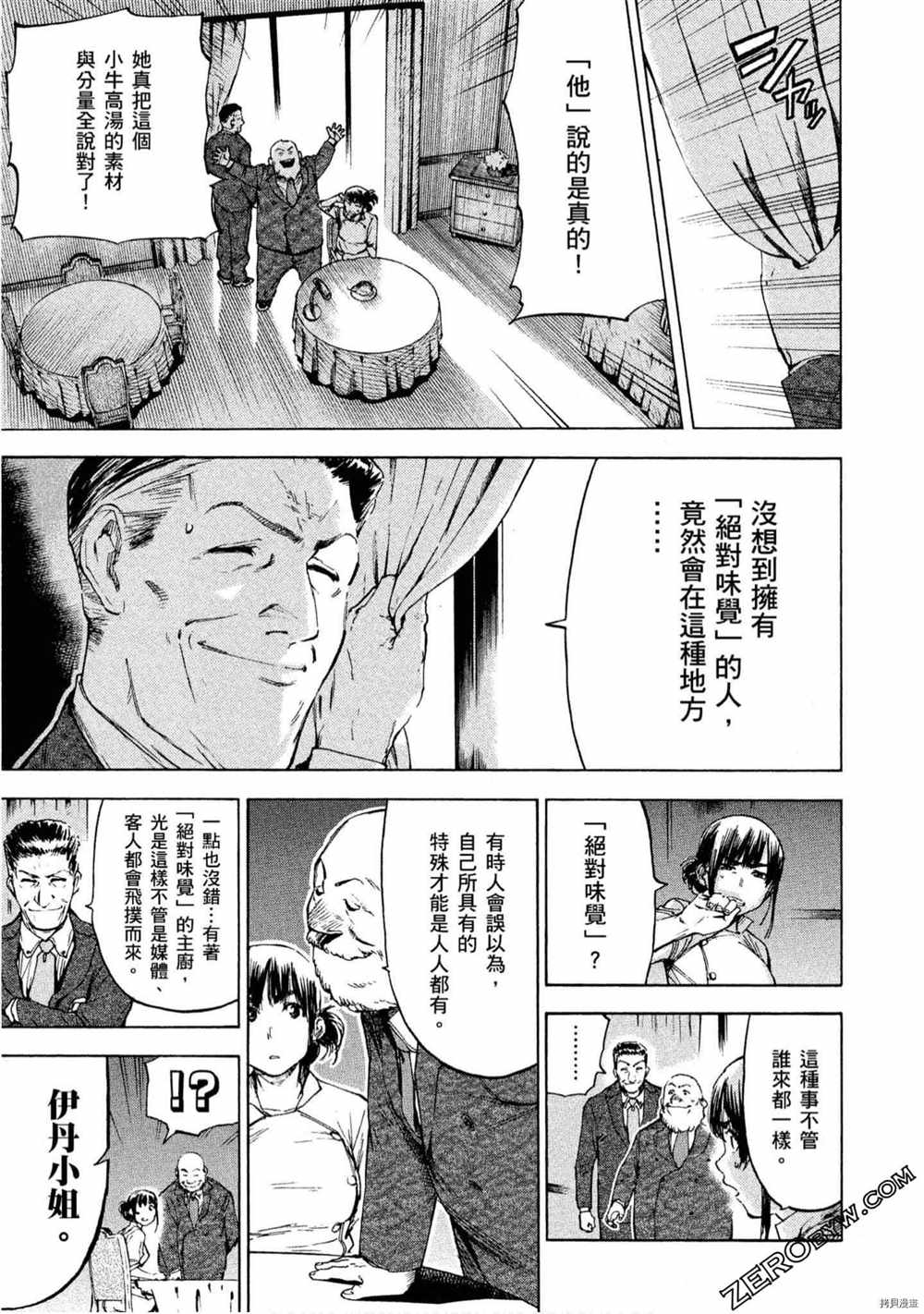 《神之侍者》漫画最新章节第5卷免费下拉式在线观看章节第【118】张图片