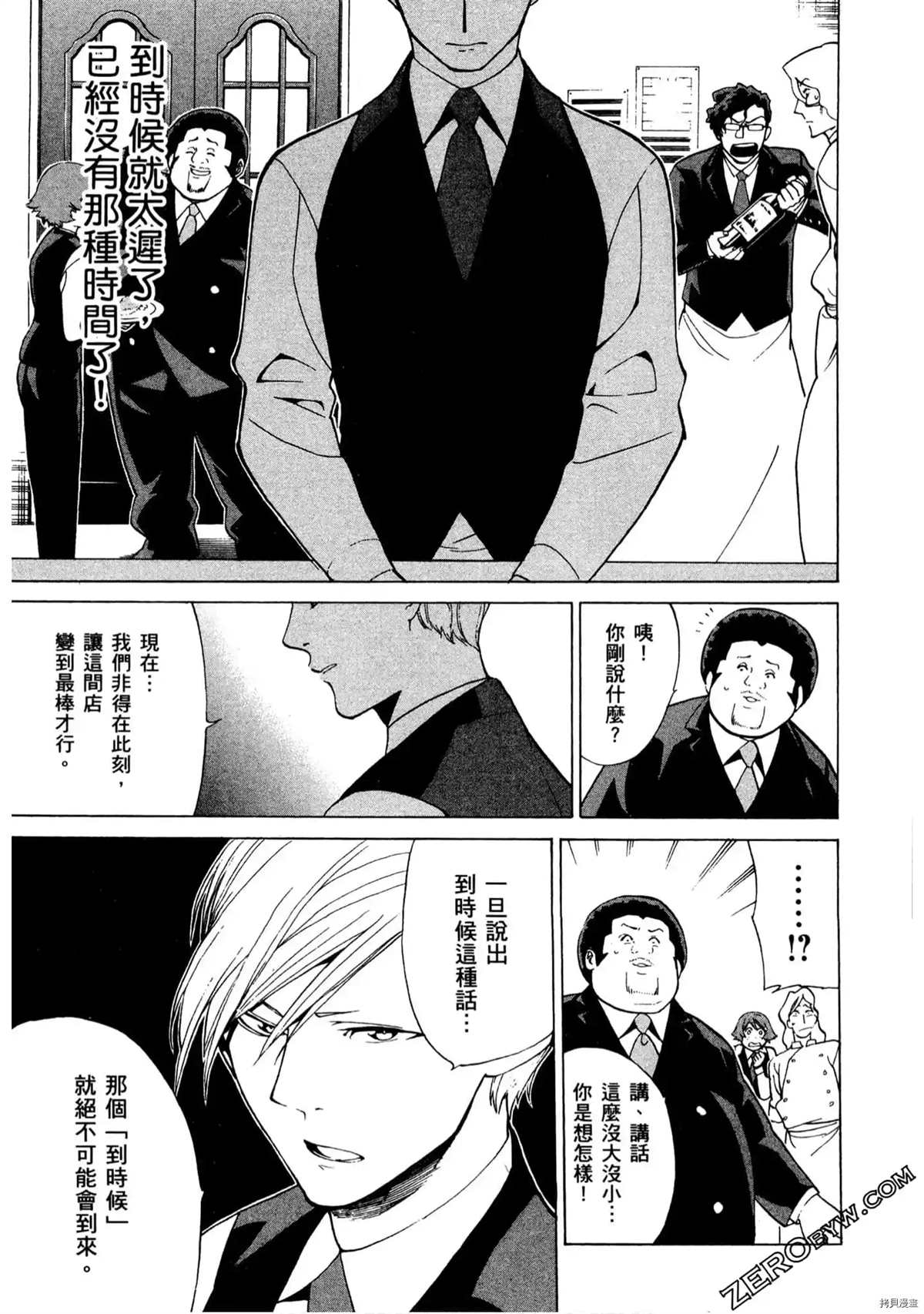 《神之侍者》漫画最新章节第1卷免费下拉式在线观看章节第【60】张图片