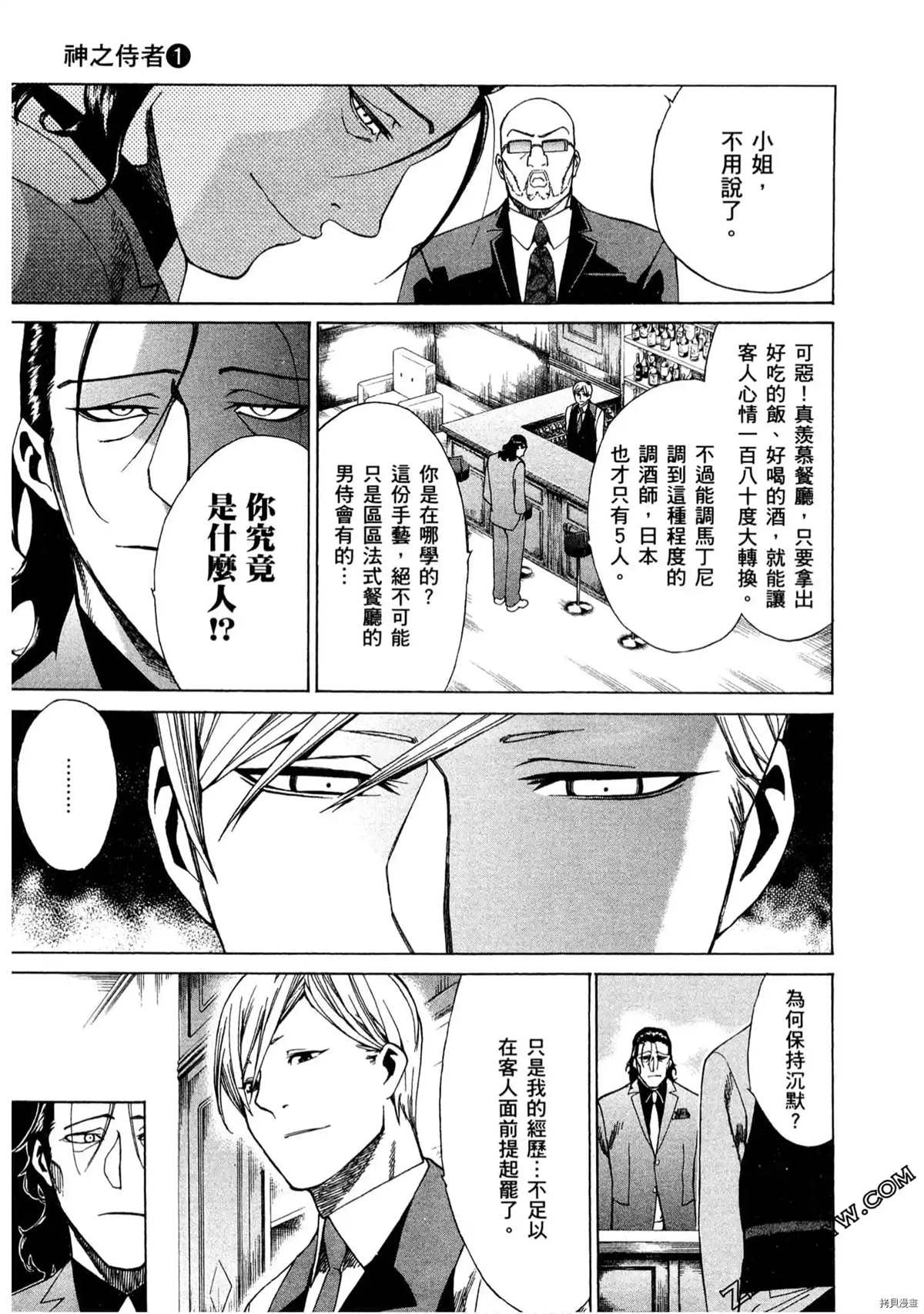 《神之侍者》漫画最新章节第1卷免费下拉式在线观看章节第【140】张图片