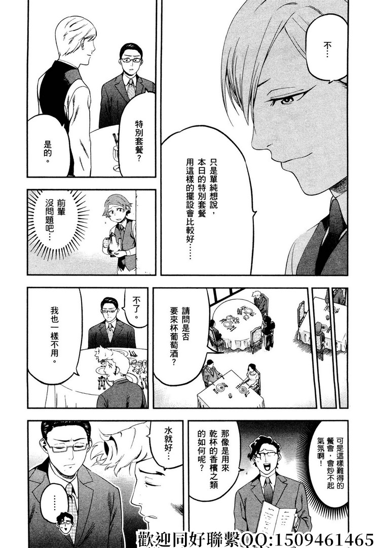 《神之侍者》漫画最新章节第13话免费下拉式在线观看章节第【13】张图片