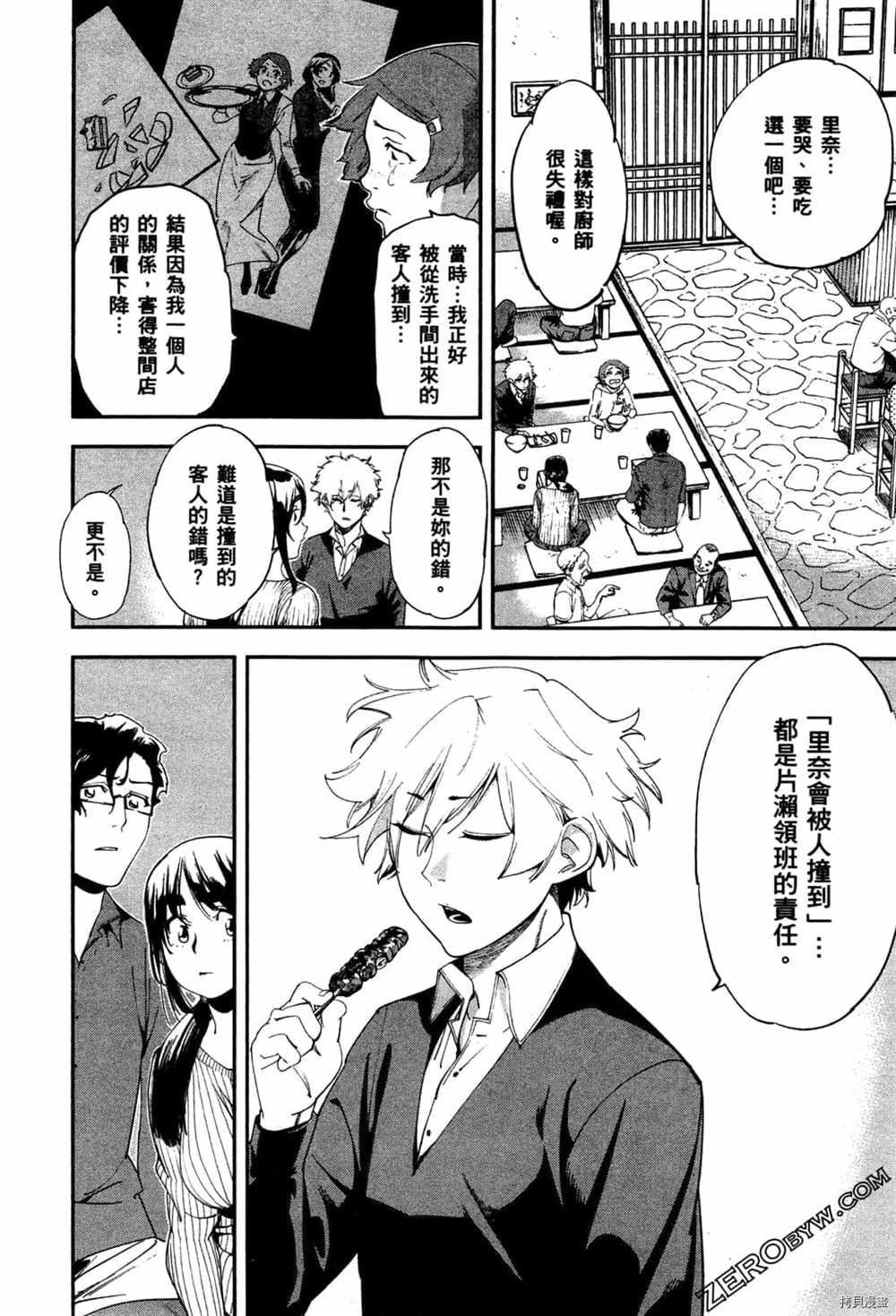 《神之侍者》漫画最新章节第3卷免费下拉式在线观看章节第【34】张图片