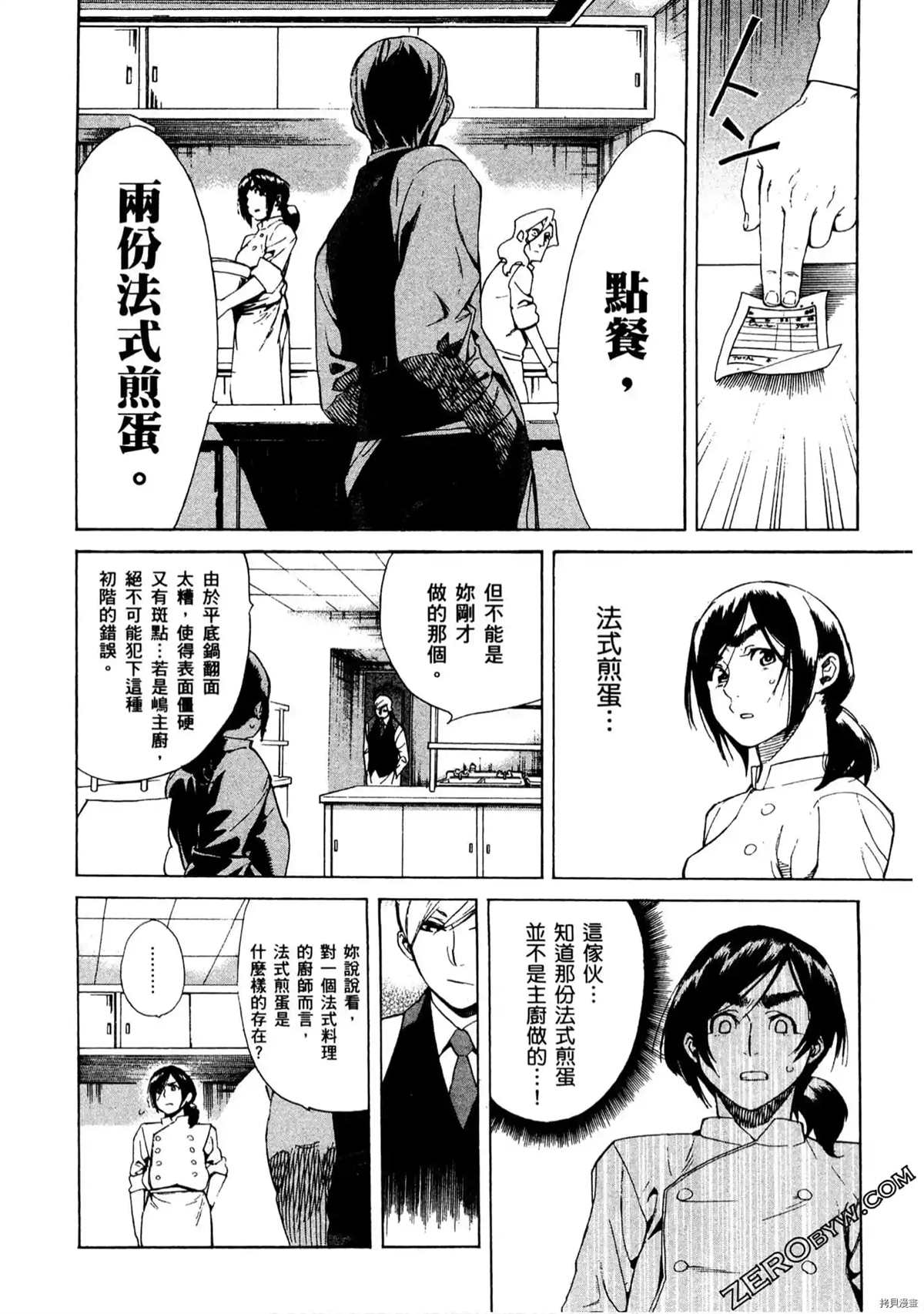 《神之侍者》漫画最新章节第1卷免费下拉式在线观看章节第【25】张图片