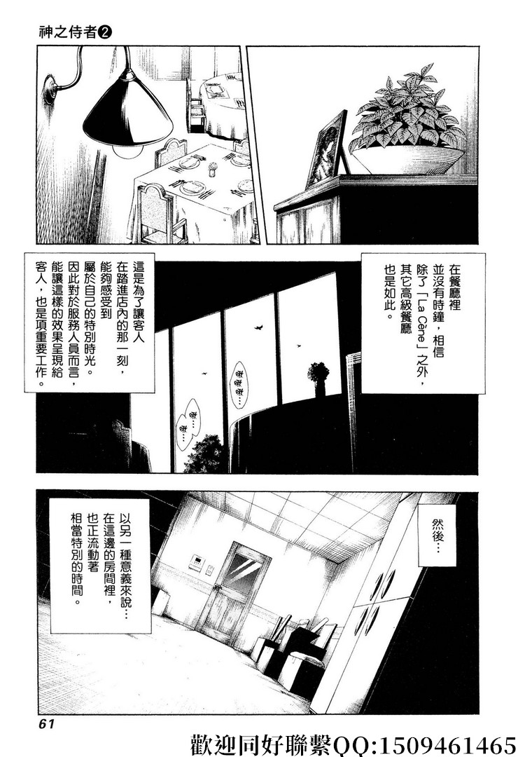 《神之侍者》漫画最新章节第9话免费下拉式在线观看章节第【3】张图片