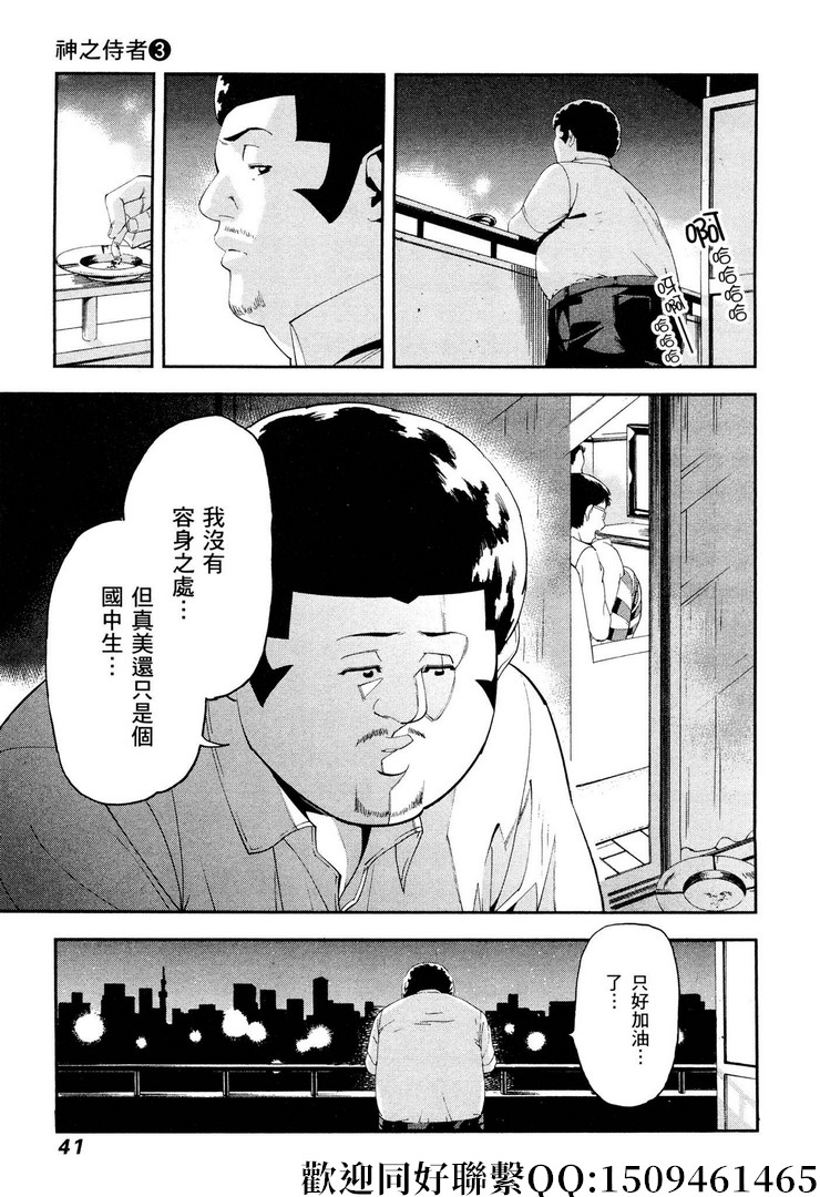 《神之侍者》漫画最新章节第15话免费下拉式在线观看章节第【11】张图片