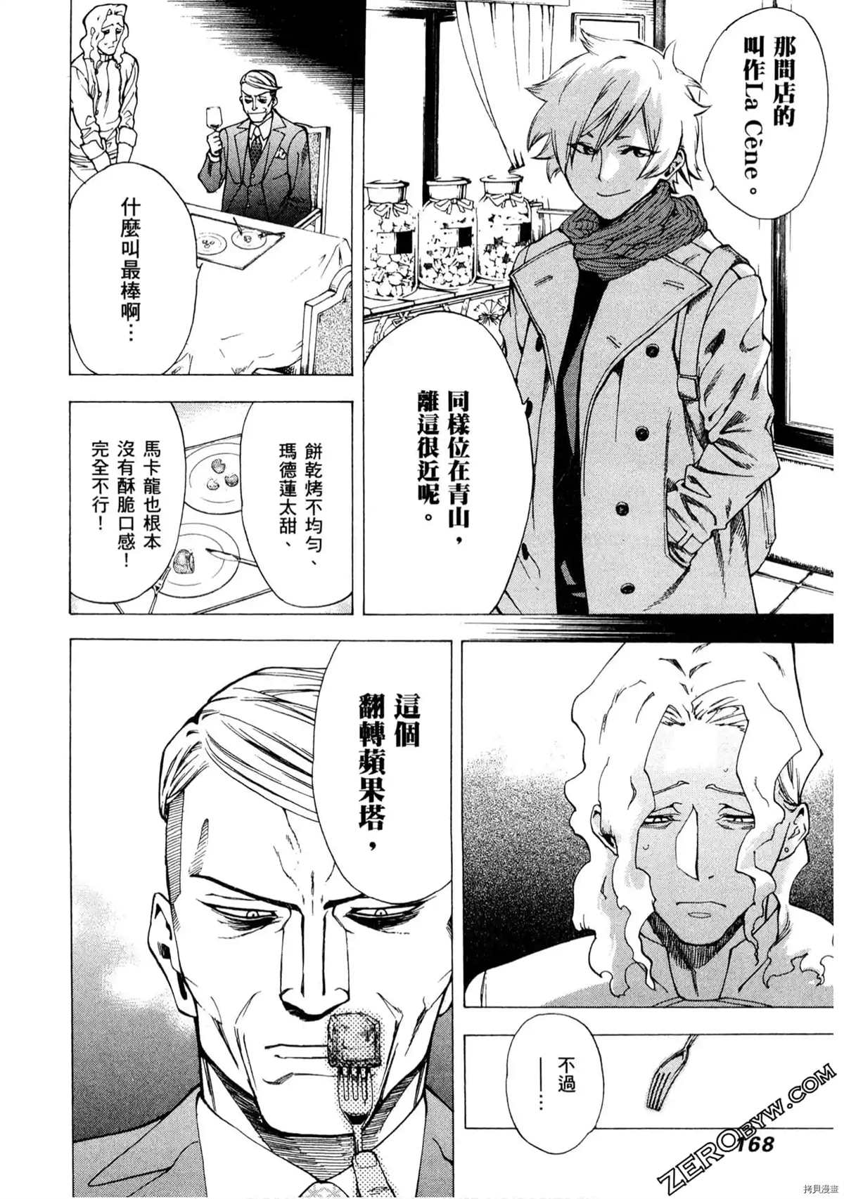 《神之侍者》漫画最新章节第1卷免费下拉式在线观看章节第【169】张图片