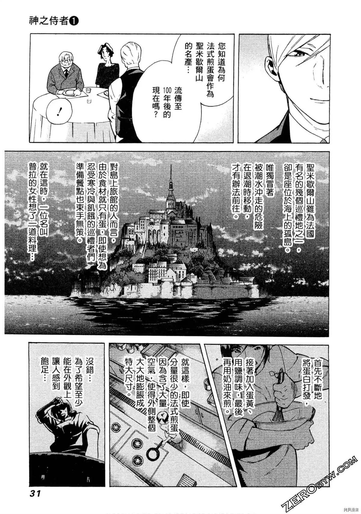 《神之侍者》漫画最新章节第1卷免费下拉式在线观看章节第【32】张图片