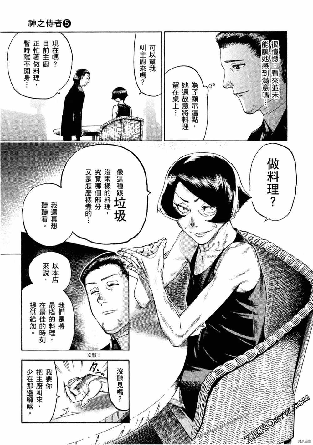 《神之侍者》漫画最新章节第5卷免费下拉式在线观看章节第【144】张图片