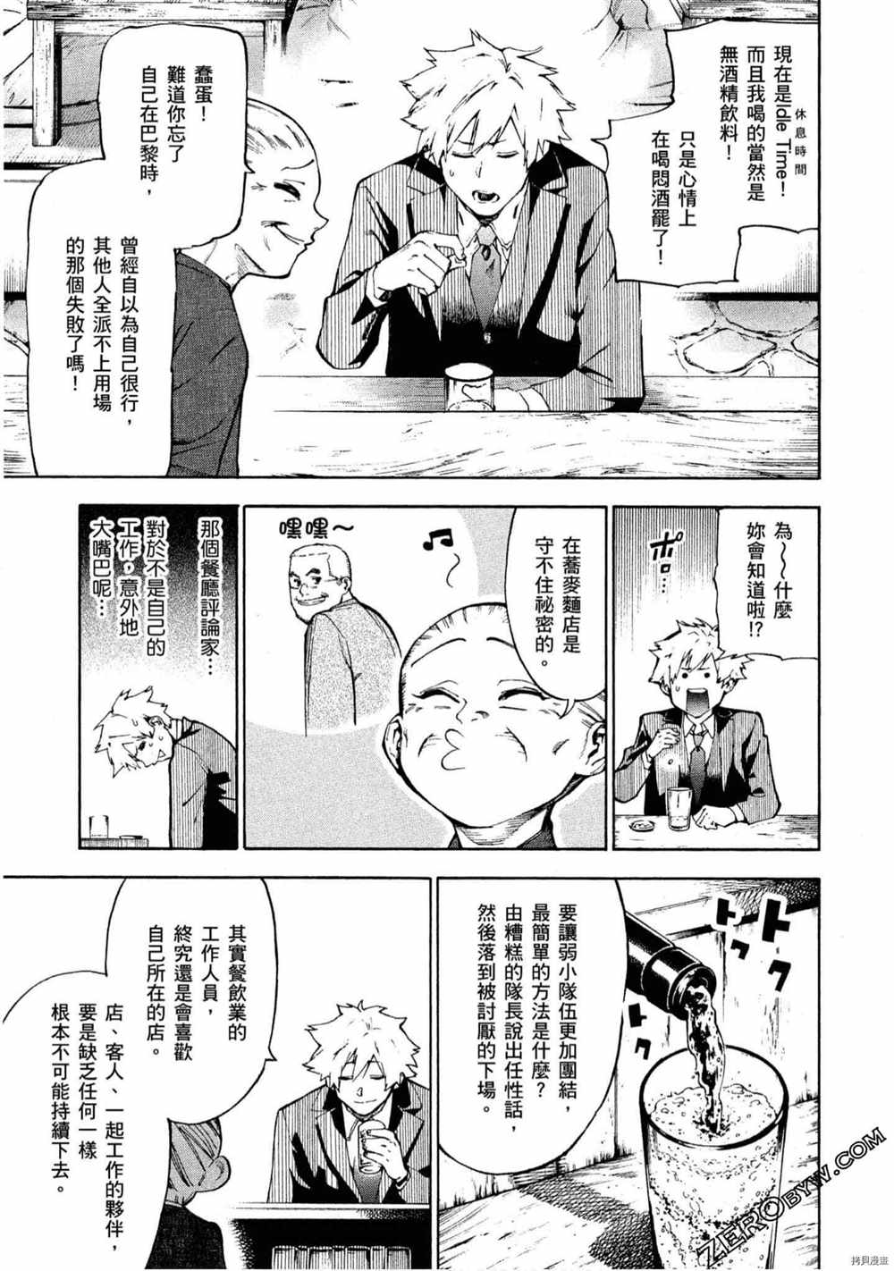 《神之侍者》漫画最新章节第5卷免费下拉式在线观看章节第【36】张图片