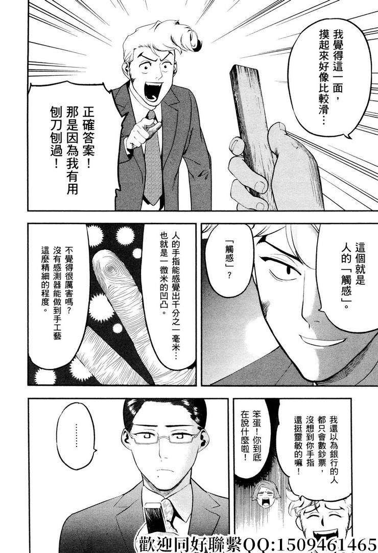 《神之侍者》漫画最新章节第13话免费下拉式在线观看章节第【18】张图片