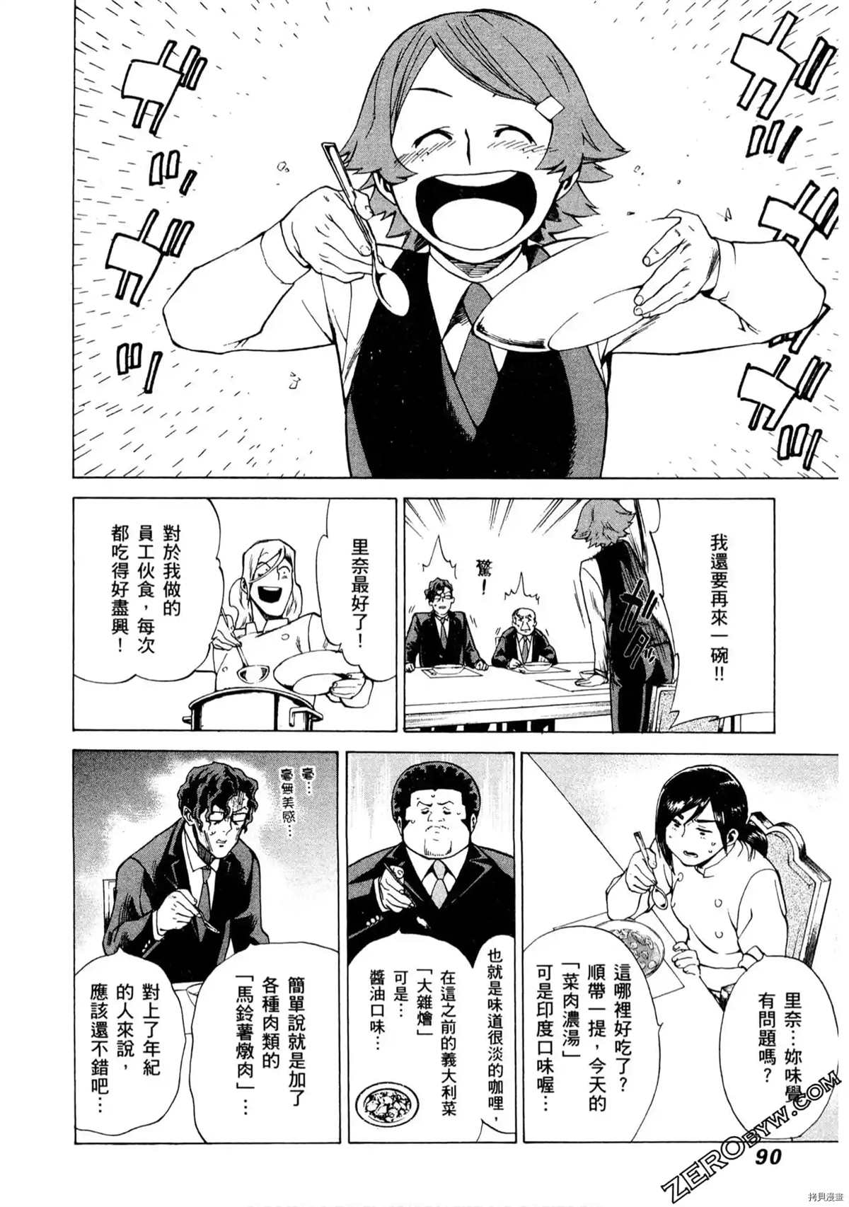 《神之侍者》漫画最新章节第1卷免费下拉式在线观看章节第【91】张图片