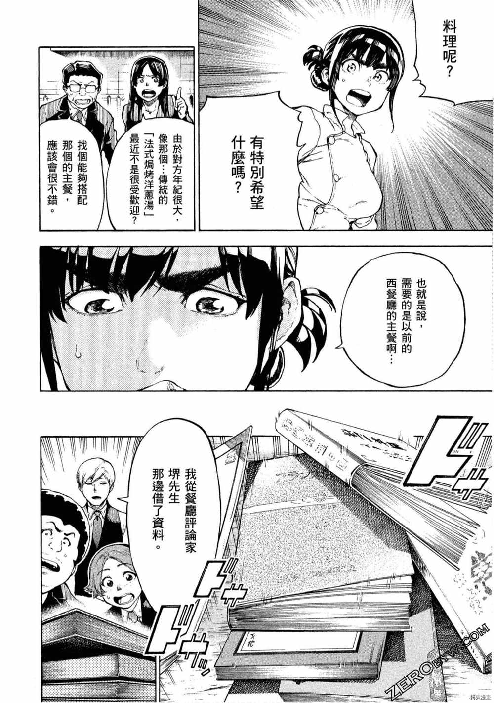 《神之侍者》漫画最新章节第5卷免费下拉式在线观看章节第【67】张图片