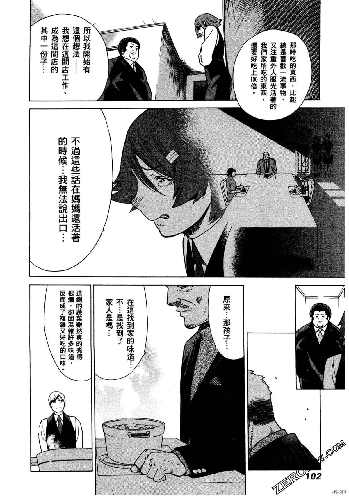 《神之侍者》漫画最新章节第1卷免费下拉式在线观看章节第【103】张图片