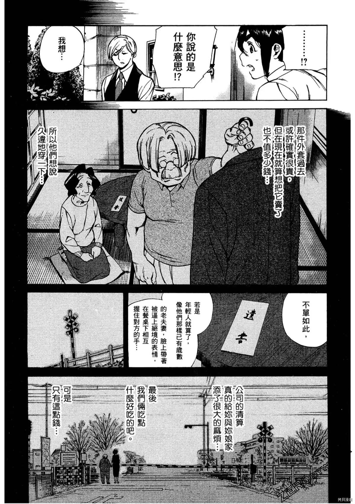 《神之侍者》漫画最新章节第1卷免费下拉式在线观看章节第【40】张图片