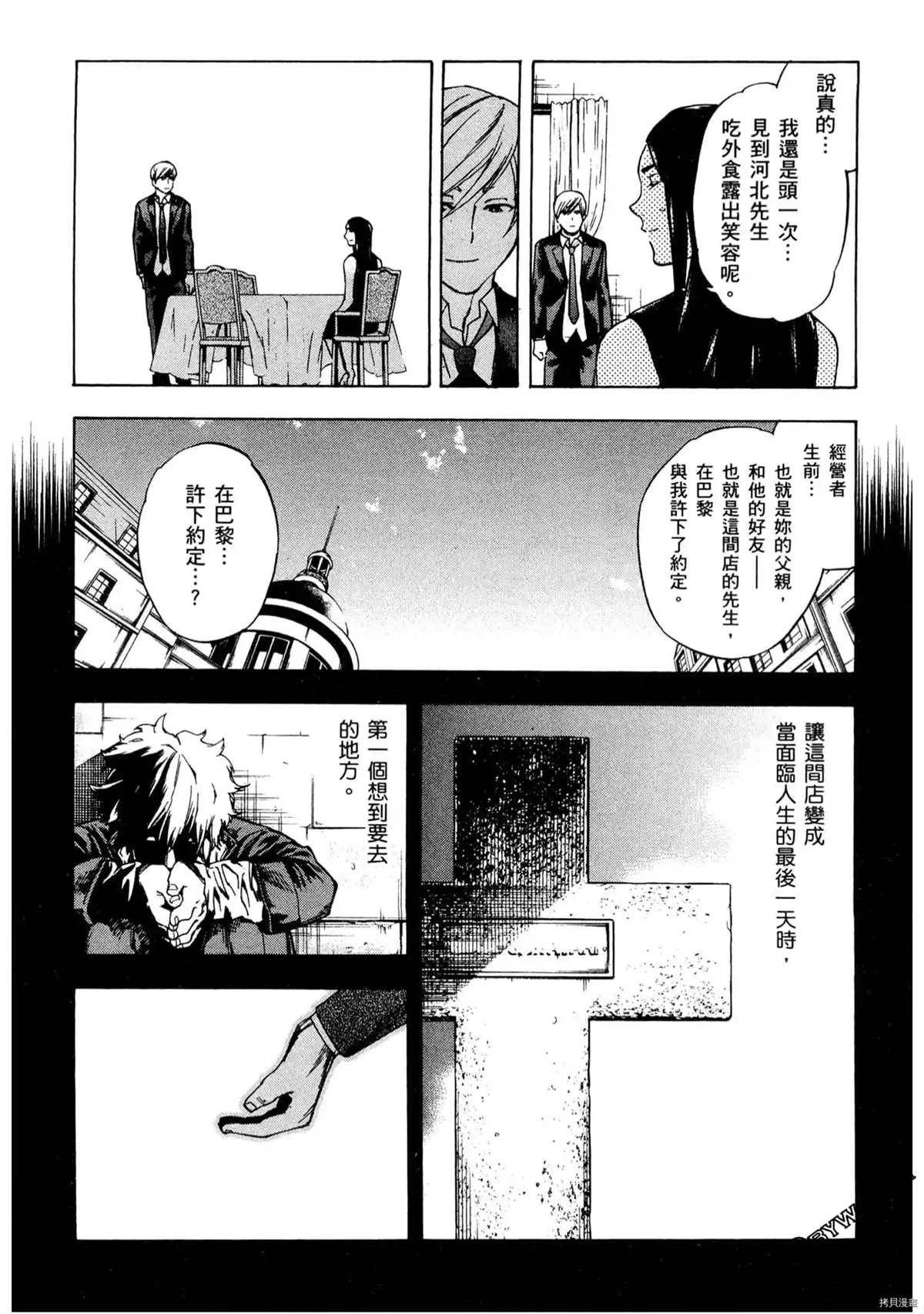 《神之侍者》漫画最新章节第1卷免费下拉式在线观看章节第【193】张图片