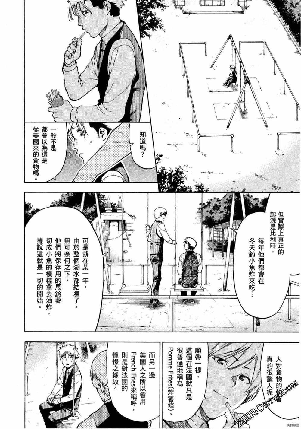 《神之侍者》漫画最新章节第5卷免费下拉式在线观看章节第【69】张图片