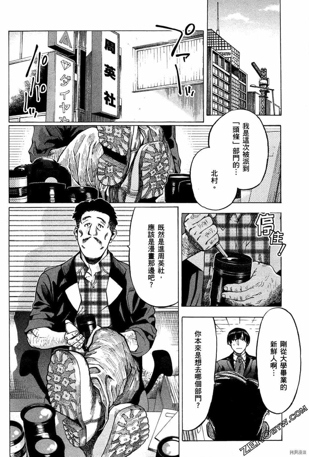 《神之侍者》漫画最新章节第4卷免费下拉式在线观看章节第【36】张图片