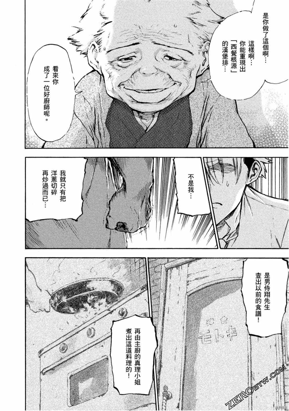 《神之侍者》漫画最新章节第5卷免费下拉式在线观看章节第【79】张图片