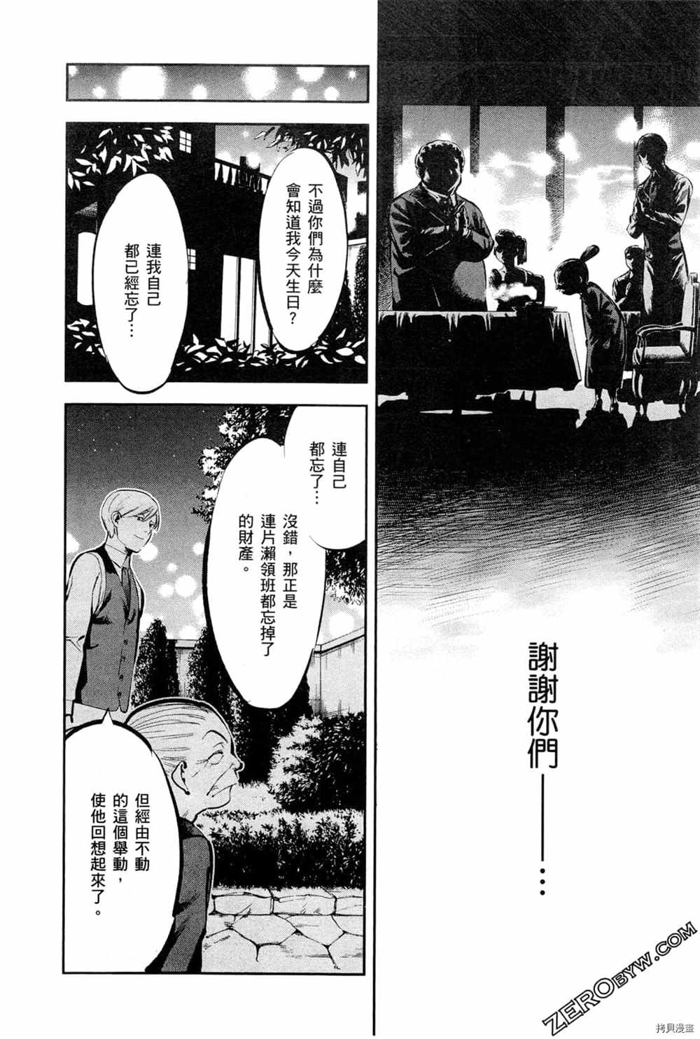 《神之侍者》漫画最新章节第3卷免费下拉式在线观看章节第【78】张图片