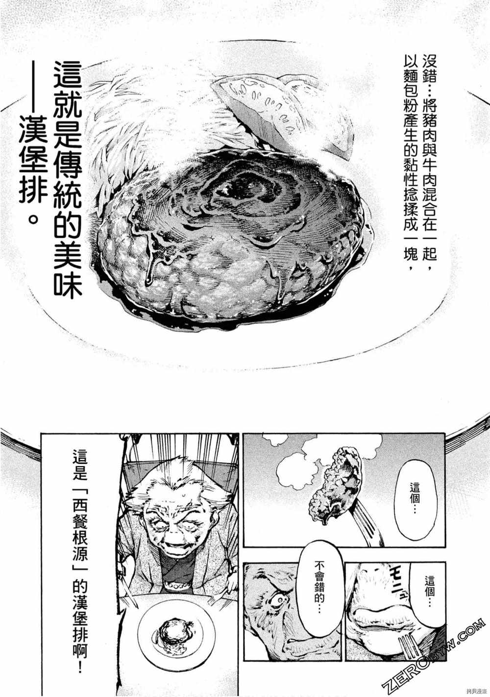 《神之侍者》漫画最新章节第5卷免费下拉式在线观看章节第【74】张图片