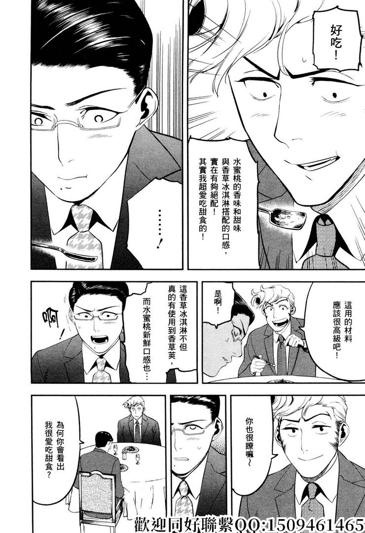 《神之侍者》漫画最新章节第13话免费下拉式在线观看章节第【24】张图片