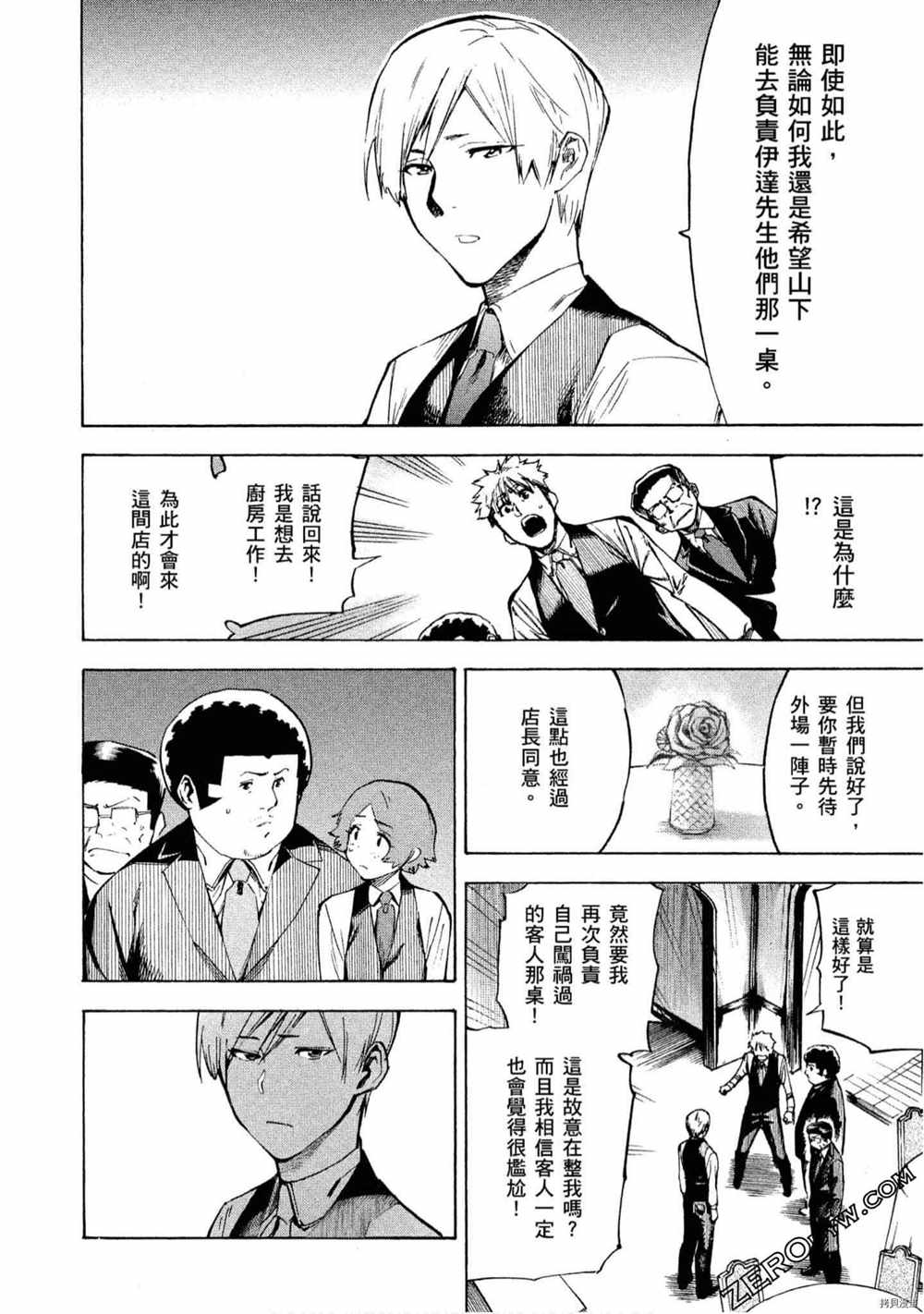 《神之侍者》漫画最新章节第5卷免费下拉式在线观看章节第【33】张图片