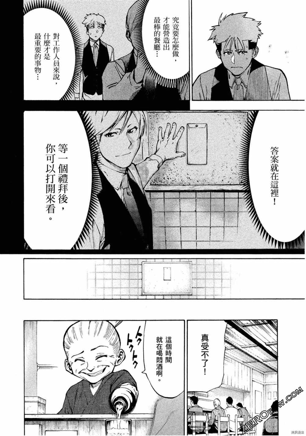 《神之侍者》漫画最新章节第5卷免费下拉式在线观看章节第【35】张图片