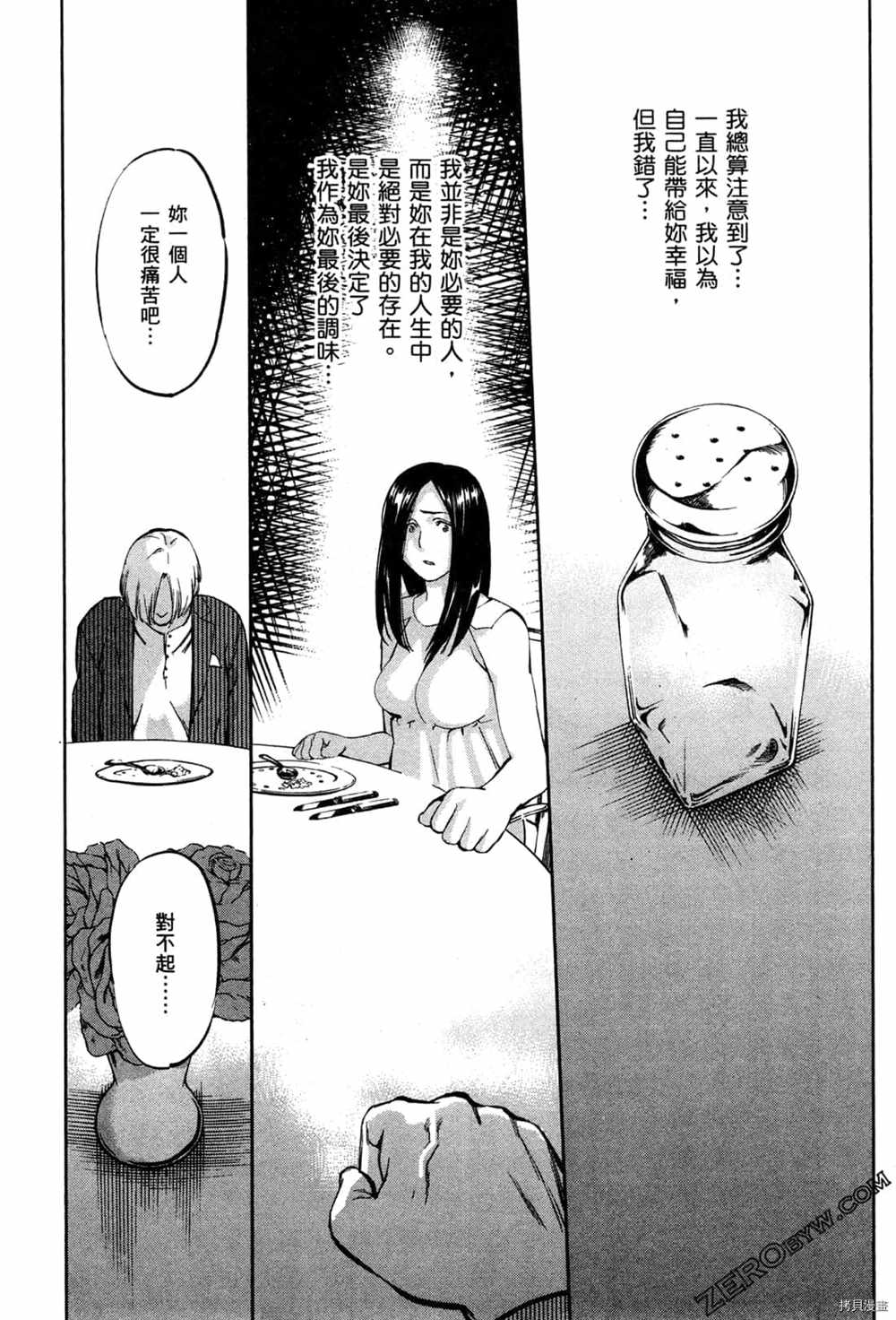 《神之侍者》漫画最新章节第3卷免费下拉式在线观看章节第【109】张图片