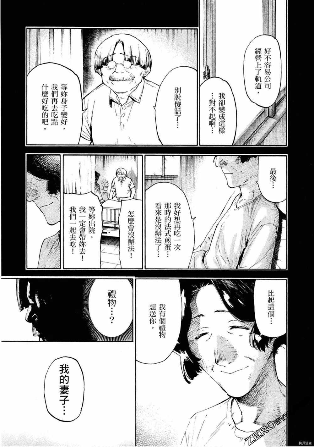 《神之侍者》漫画最新章节第5卷免费下拉式在线观看章节第【96】张图片