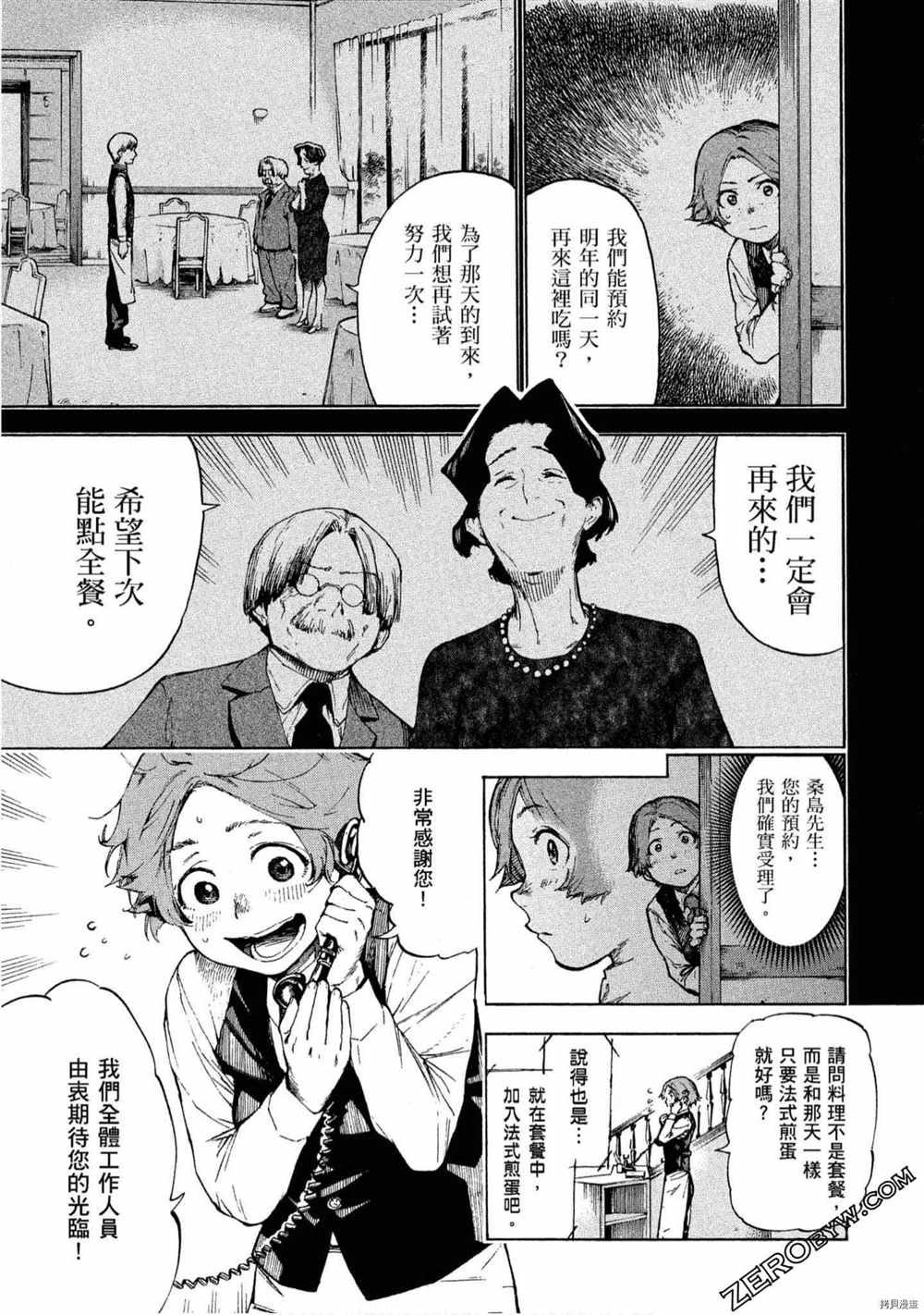 《神之侍者》漫画最新章节第5卷免费下拉式在线观看章节第【88】张图片